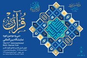 مشارکت چشمگیر فعالان صنایع‌دستی در سی‌وسومین نمایشگاه بین‌المللی قرآن کریم