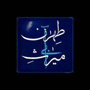 مستندی که به میراث آبی طهران پرداخت