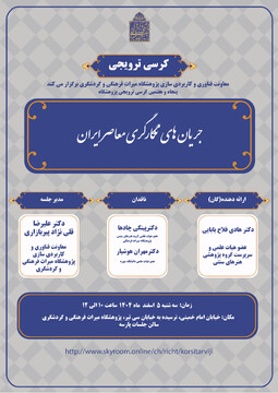 کرسی ترویجی «جریان‌های نگارگری معاصر ایران» برگزار می‌شود