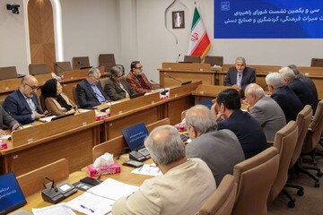 سی‌ویکمین نشست شورای راهبردی وزارت میراث‌فرهنگی برگزار شد