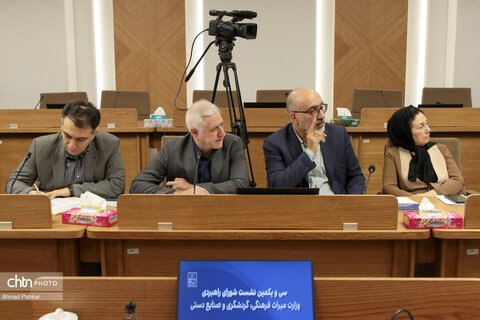 سی و یکمین نشست شورای راهبردی وزارت میراث فرهنگی،گردشگری و صنایع دستی