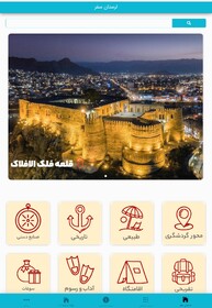 فعال‌سازی اپلیکیشن «لرستان سفر» و نصب نشان ثبت جهانی در مبادی ورودی استان