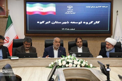 نشست کارگروه توسعه ابرکوه؛ تأکید معاون استاندار یزد بر برنامه‌ریزی علمی