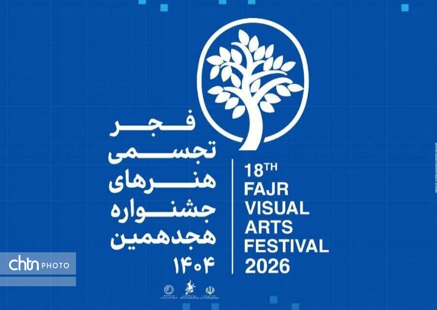 میراثجهانی شوشتر صحنه آغاز رویداد ملی هنرهای تجسمی فجر