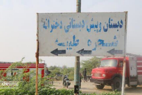 آغاز روند اجرایی احداث یادمان و موزه مدرسه شجره طیبه میناب