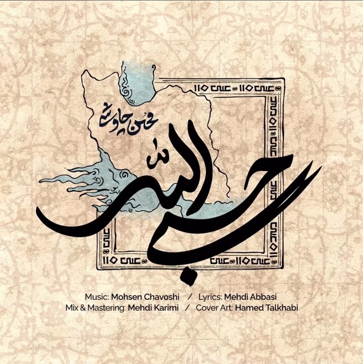 محسن چاوشی: ترجیحم این است که در همین وسط بایستم و بمیرم