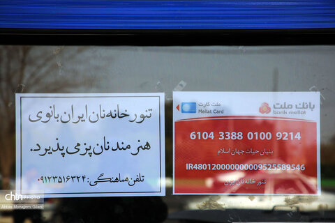 تنورخانه نان ایران