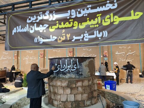پخت بزرگ‌ترین حلوای آیینی جهان اسلام در قم