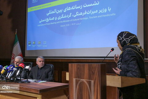 نشست وزیر میراث‌فرهنگی، گردشگری و صنایع‌دستی با رسانه‌های بین‌المللی