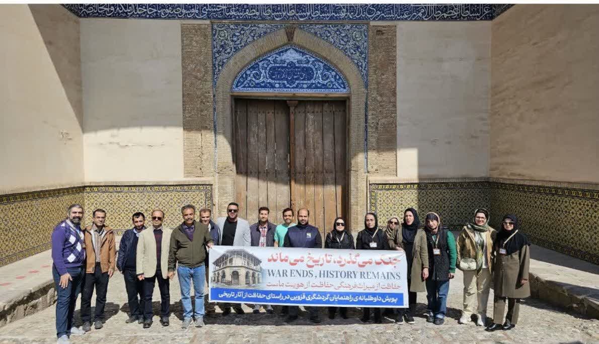 پویش داوطلبانه راهنمایان گردشگری قزوین برای حفاظت از میراث‌فرهنگی/ تشکیل زنجیره انسانی در محکومیت آسیب به آثار تاریخی