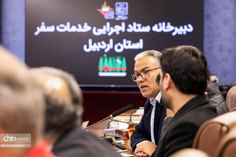 اولین جلسه ستاد اجرایی خدمات سفر استان اردبیل در سال 1405