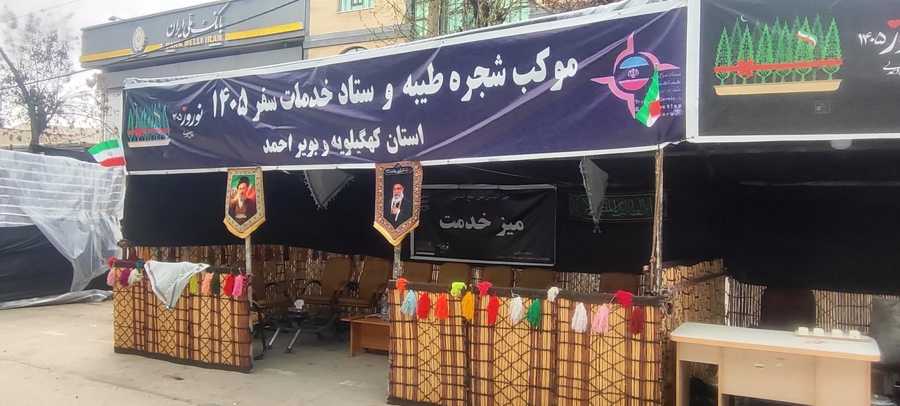 موکب شجره طیبه میراث فرهنگی کهگیلویه و بویراحمد