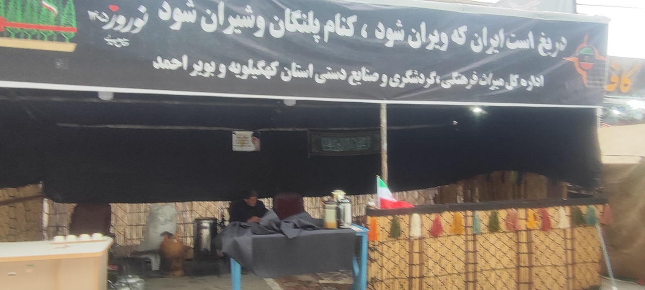 موکب شجره طیبه میراث فرهنگی کهگیلویه و بویراحمد
