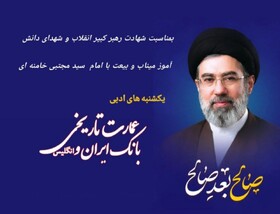 برگزاری محفل شب شعر و ادب به یاد رهبر شهید در زابل