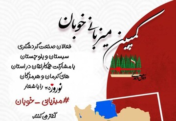 پویش «میزبانی خوبان» رویکردی نوین در توسعه گردشگری و حمایت از آسیب‌دیدگان جنگ