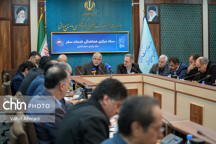 جلسه ستاد مرکزی هماهنگی خدمات سفر