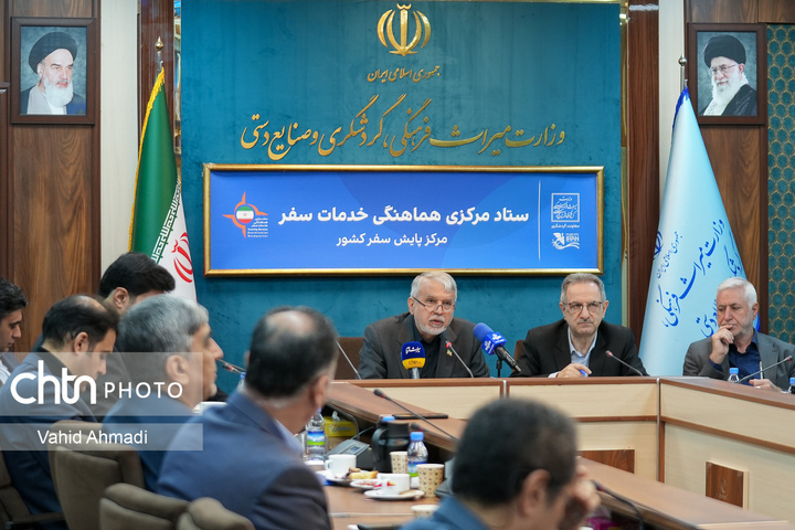 جلسه ستاد مرکزی هماهنگی خدمات سفر