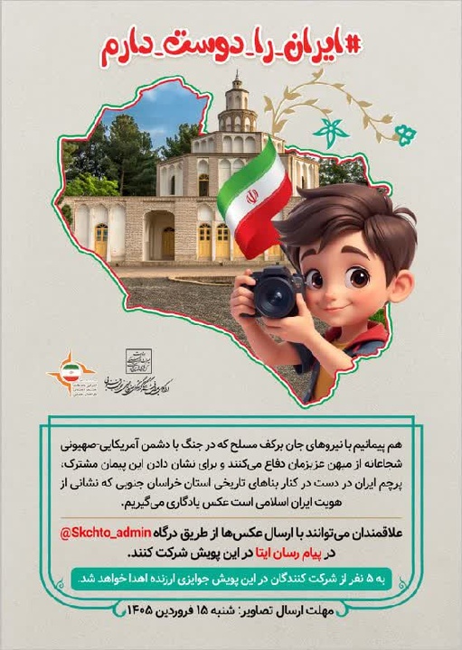 اجرای پویش«ایران را دوست دارم» به مناسبت روز جمهوری اسلامی