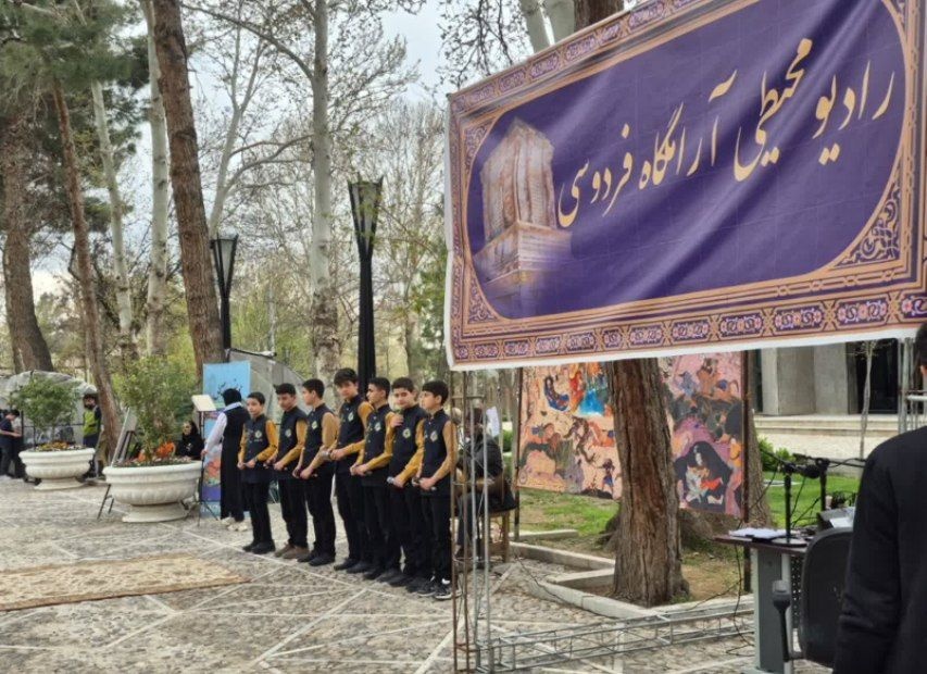 فعالیت ایستگاه رادیو محیطی آرامگاه فردوسی در نوروز 1405
