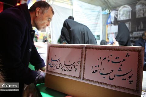 موکب جان من، ایران من در قم