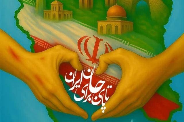 رادیو نمایش «تا پای جان برای ایران» می‌ایستد 