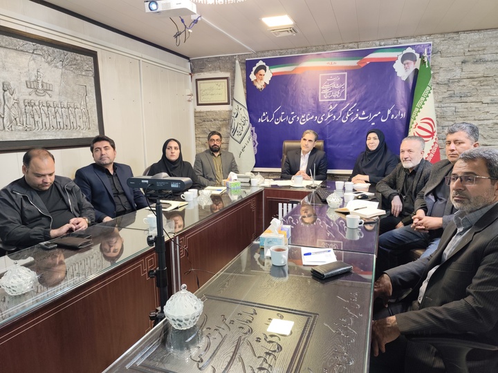 پیگیری مستمر پرداخت تسهیلات تبصره ۱۵ به فعالان گردشگری و صنایع‌دستی کرمانشاه/ سهم ۲ هزار و ۳۵۰ میلیارد ریالی میراث‌فرهنگی کرمانشاه از تسهیلات تبصره ۱۵