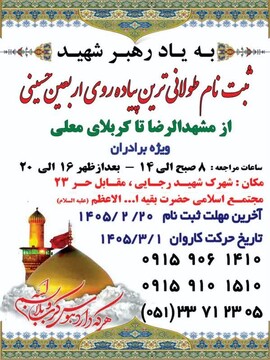 کاروان پیاده انصارالحسین (ع) از مشهد راهی کربلا می‌شود / آغاز ثبت‌نام طولانی‌ترین مسیر پیاده‌روی اربعین