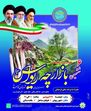 ششمین جشنواره ملی ریواس و سبزی‌های بومی در بهشت گمشده خراسان