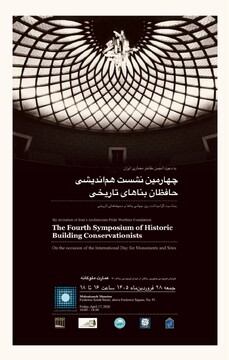 چهارمین نشست هم‌اندیشی حافظان بناهای تاریخی برگزار می‌شود