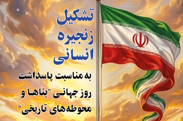 صیانت از میراث در مدار مسئولیت ملی/ «کوه خواجه» محور همبستگی مردمی و گفتمان حقوقی حفاظت در سیستان‌ و بلوچستان با زنجیره‌ امید