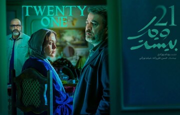 سعید آقاخانی با «بیست و یک» به شبکه نمایش می‌آید