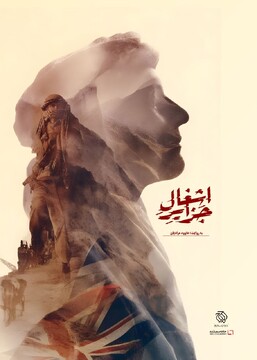 اکران آنلاین مستند «اشغال جزایر» آغاز شد / روایتی مستند از حاکمیت ایران بر جزایر سه‌گانه