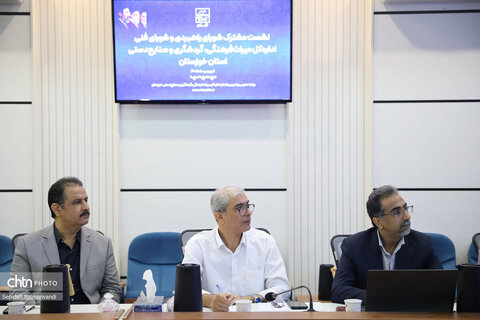 نشست مشترک شورای راهبردی و شورای فنی
اداره‌کل میراث‌فرهنگی، گردشگری و صنایع‌دستی
استان خوزستان