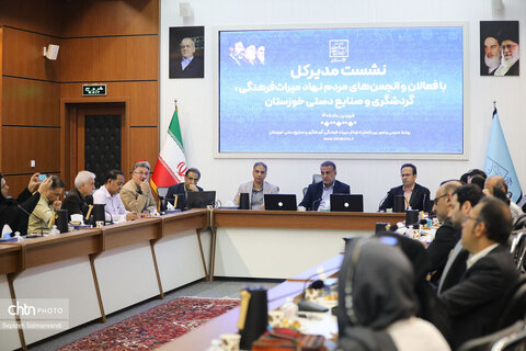 نشست مدیرکل با فعالان و انجمن‌های مردم‌ نهاد میراث‌فرهنگی‌، گردشگری و صنایع‌دستی خوزستان