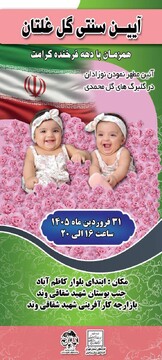 آیین سنتی و معنوی گل‌غلتان در ورامین برگزار شد