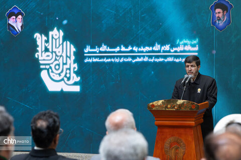 قرآن نفیس خطی با تقریظ رهبر شهید انقلاب در حرم رضوی رونمایی شد