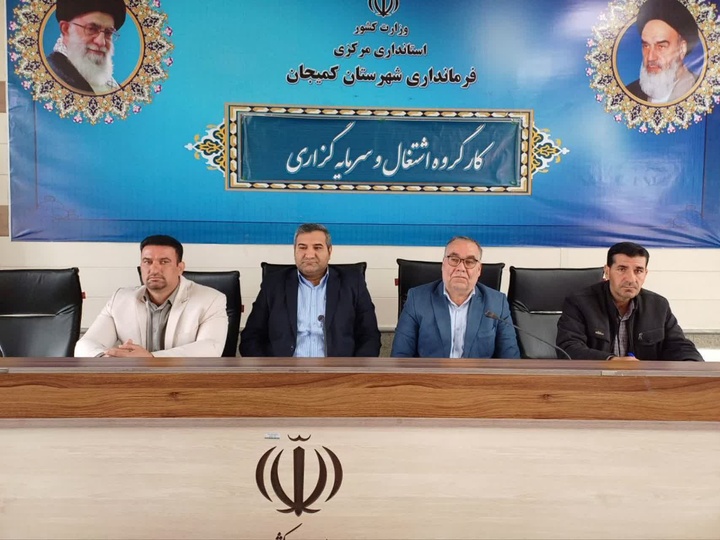 ضرورت نقش میراث فرهنگی در توسعه اشتغال پایدار/  برگزاری جلسه کارگروه اشتغال و سرمایه‌گذاری شهرستان کمیجان