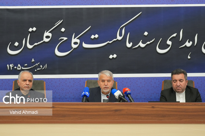 آیین اهدای سند مالکیت کاخ گلستان