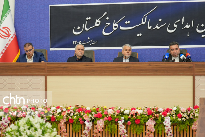 آیین اهدای سند مالکیت کاخ گلستان