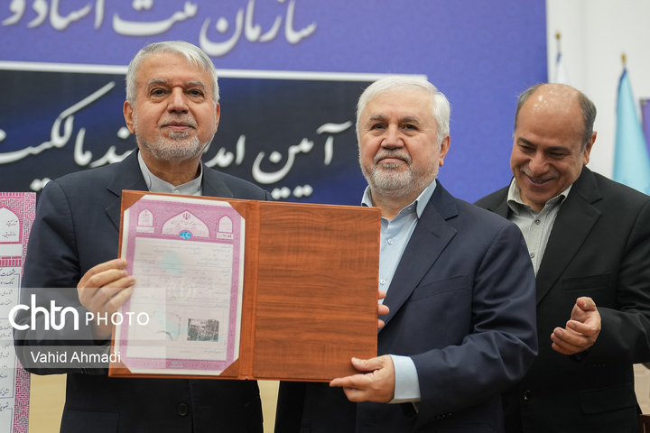 آیین اهدای سند مالکیت کاخ گلستان