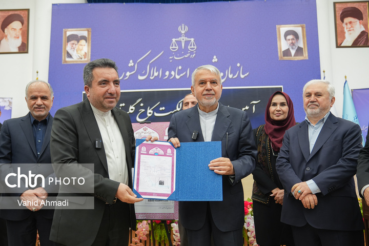 آیین اهدای سند مالکیت کاخ گلستان