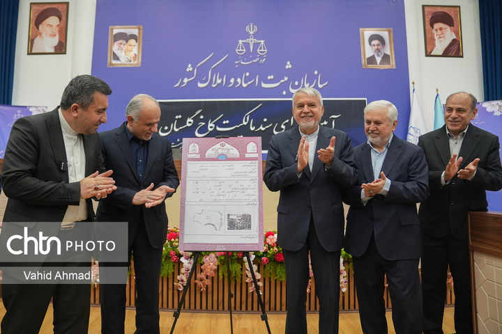 سند هویت ملی در قاب مالکیت حقوقی/ «کاخ‌گلستان، تپه‌هگمتانه، پاسارگاد، تخت‌جمشید و عمارت چهل‌ستون» صاحب سند رسمی شدند