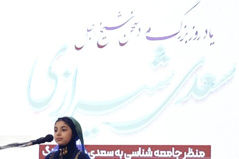 همایش «منظر جامعه شناسی به سعدی در زمانه‌ی جنگ»