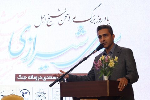 همایش «منظر جامعه شناسی به سعدی در زمانه‌ی جنگ»