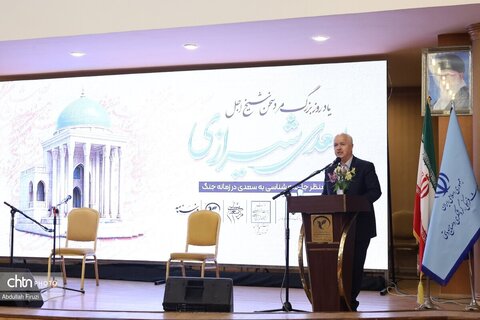 همایش «منظر جامعه شناسی به سعدی در زمانه‌ی جنگ»