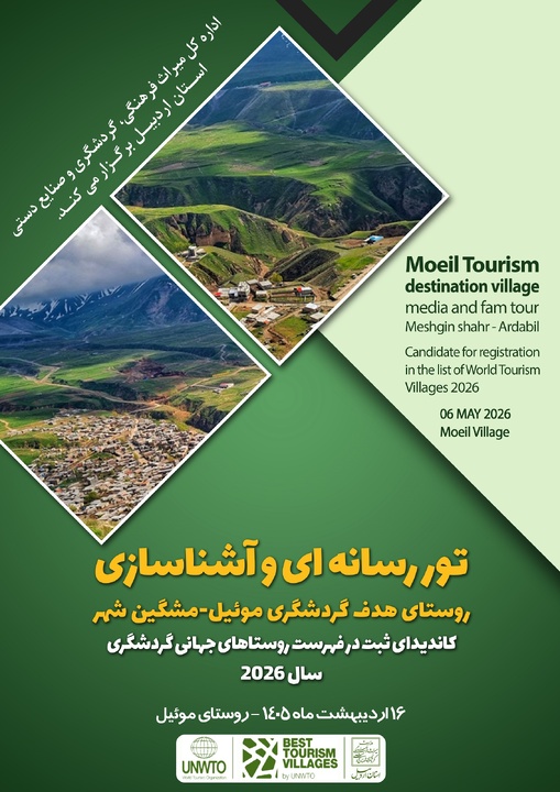 تور رسانه‌ای و آشناسازی روستای هدف گردشگری موئیل مشگین‌شهر برگزار می‌شود