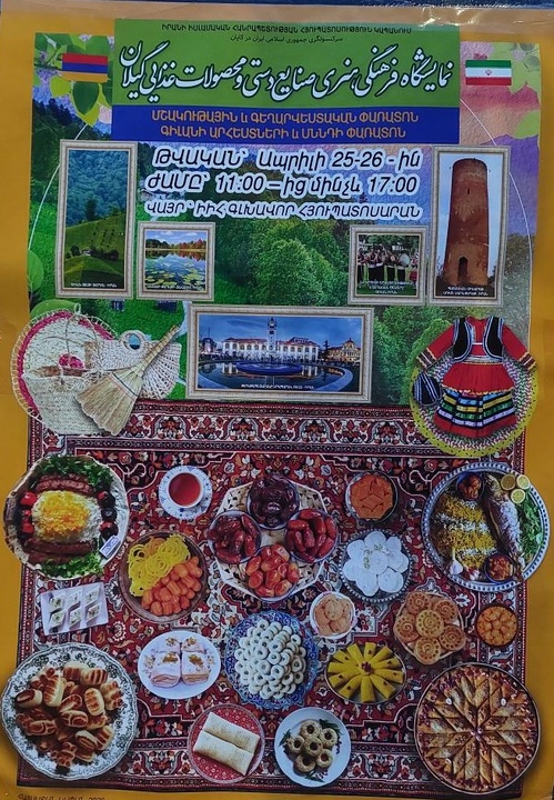 نمایشگاه کاپان ارمنستان