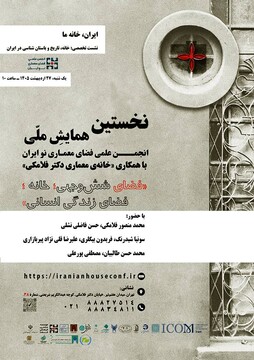 نشست خانه، تاریخ و باستان‌شناسی ایران برگزار می‌شود