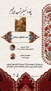 بررسی شب سدهای باستانی در پنجاه و نهمین شب ایران، در خانه موزه شریعتی