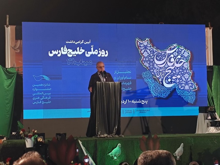 نام خلیج فارس با خون شهدا در تاریخ ماندگار شده است